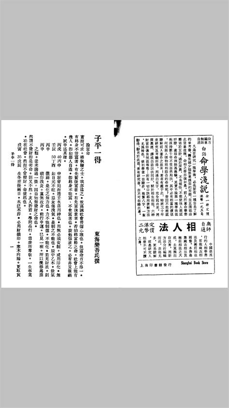 命理一得|徐乐吾《子平一得》PDF电子书